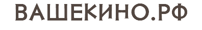 вашекино.рф